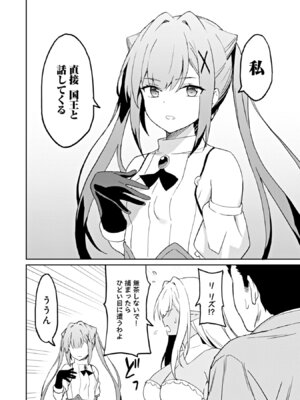 [LA軍×らすが怜] 拝啓、天国の姉さん、勇者になった姪がエロすぎて──叔父さん、保護者とかそろそろ無理です+ 第02巻_140_cfox