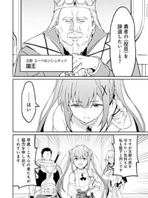 [LA軍×らすが怜] 拝啓、天国の姉さん、勇者になった姪がエロすぎて──叔父さん、保護者とかそろそろ無理です+ 第02巻_142_satc