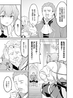 [LA軍×らすが怜] 拝啓、天国の姉さん、勇者になった姪がエロすぎて──叔父さん、保護者とかそろそろ無理です+ 第02巻_143_jqwk