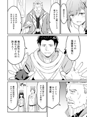 [LA軍×らすが怜] 拝啓、天国の姉さん、勇者になった姪がエロすぎて──叔父さん、保護者とかそろそろ無理です+ 第02巻_150_cnot