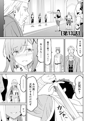 [LA軍×らすが怜] 拝啓、天国の姉さん、勇者になった姪がエロすぎて──叔父さん、保護者とかそろそろ無理です+ 第02巻_153_biag