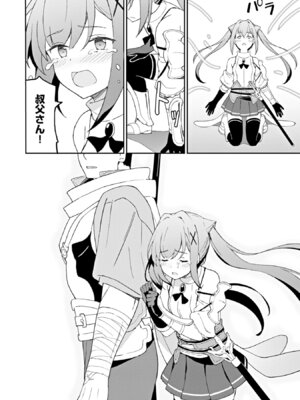 [LA軍×らすが怜] 拝啓、天国の姉さん、勇者になった姪がエロすぎて──叔父さん、保護者とかそろそろ無理です+ 第02巻_158_nwwi