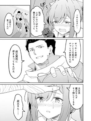 [LA軍×らすが怜] 拝啓、天国の姉さん、勇者になった姪がエロすぎて──叔父さん、保護者とかそろそろ無理です+ 第02巻_159_vjby