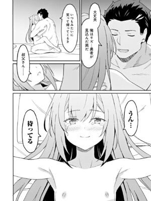 [LA軍×らすが怜] 拝啓、天国の姉さん、勇者になった姪がエロすぎて──叔父さん、保護者とかそろそろ無理です+ 第02巻_164_abju