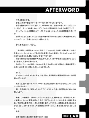 [LA軍×らすが怜] 拝啓、天国の姉さん、勇者になった姪がエロすぎて──叔父さん、保護者とかそろそろ無理です+ 第02巻_178_dxhb