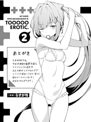 [LA軍×らすが怜] 拝啓、天国の姉さん、勇者になった姪がエロすぎて──叔父さん、保護者とかそろそろ無理です+ 第02巻_179_wseg