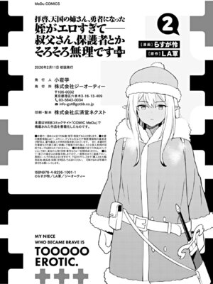 [LA軍×らすが怜] 拝啓、天国の姉さん、勇者になった姪がエロすぎて──叔父さん、保護者とかそろそろ無理です+ 第02巻_180_mdtx