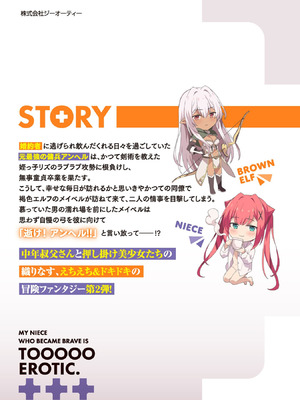 [LA軍×らすが怜] 拝啓、天国の姉さん、勇者になった姪がエロすぎて──叔父さん、保護者とかそろそろ無理です+ 第02巻_184_uwrb