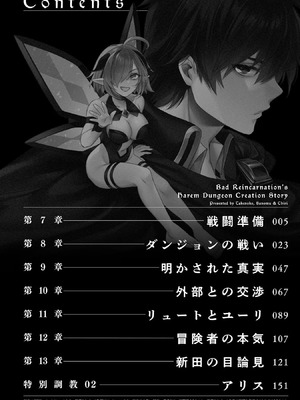 [たけのこ×鎖ノム] 外道転移者のハーレムダンジョン製作記 第02巻_004_ksih