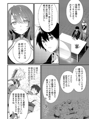 [たけのこ×鎖ノム] 外道転移者のハーレムダンジョン製作記 第02巻_006_oimq