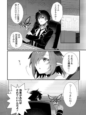 [たけのこ×鎖ノム] 外道転移者のハーレムダンジョン製作記 第02巻_016_nmmx