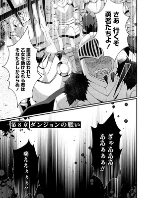 [たけのこ×鎖ノム] 外道転移者のハーレムダンジョン製作記 第02巻_023_bnsb