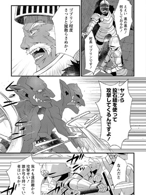 [たけのこ×鎖ノム] 外道転移者のハーレムダンジョン製作記 第02巻_025_aiye