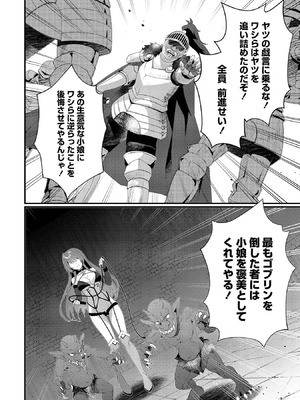 [たけのこ×鎖ノム] 外道転移者のハーレムダンジョン製作記 第02巻_036_snej