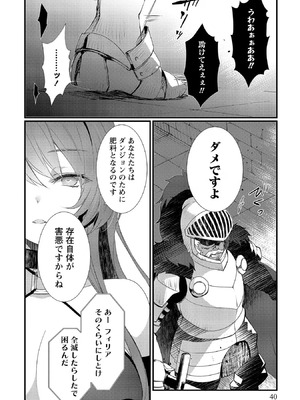 [たけのこ×鎖ノム] 外道転移者のハーレムダンジョン製作記 第02巻_040_qtsb