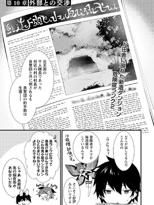 [たけのこ×鎖ノム] 外道転移者のハーレムダンジョン製作記 第02巻_067_eind