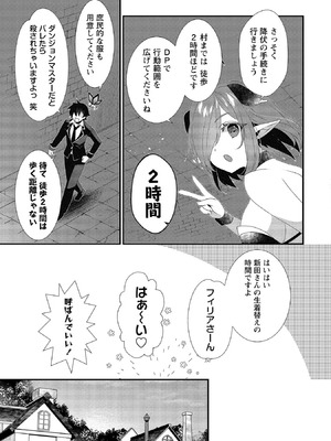 [たけのこ×鎖ノム] 外道転移者のハーレムダンジョン製作記 第02巻_069_ovje