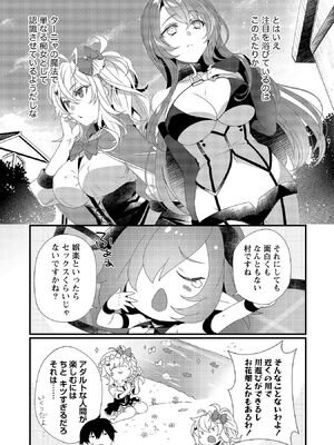 [たけのこ×鎖ノム] 外道転移者のハーレムダンジョン製作記 第02巻_071_ympc