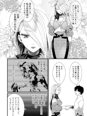 [たけのこ×鎖ノム] 外道転移者のハーレムダンジョン製作記 第02巻_072_kkbj