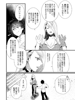 [たけのこ×鎖ノム] 外道転移者のハーレムダンジョン製作記 第02巻_074_frne