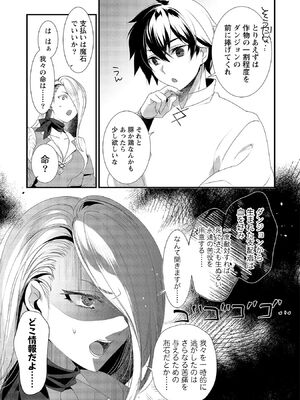 [たけのこ×鎖ノム] 外道転移者のハーレムダンジョン製作記 第02巻_075_uadd