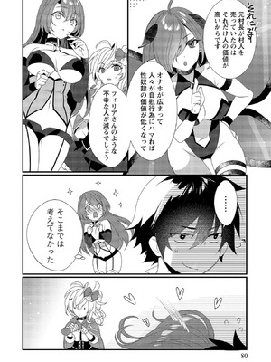 [たけのこ×鎖ノム] 外道転移者のハーレムダンジョン製作記 第02巻_080_yhxm