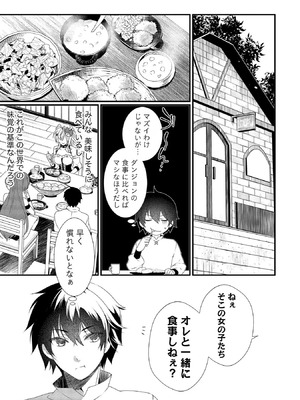 [たけのこ×鎖ノム] 外道転移者のハーレムダンジョン製作記 第02巻_081_ksvo