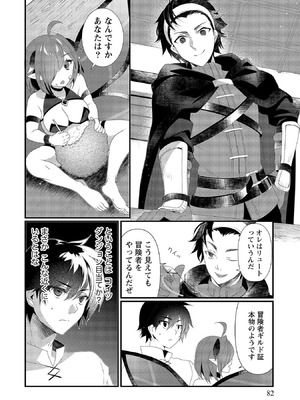 [たけのこ×鎖ノム] 外道転移者のハーレムダンジョン製作記 第02巻_082_qgqq