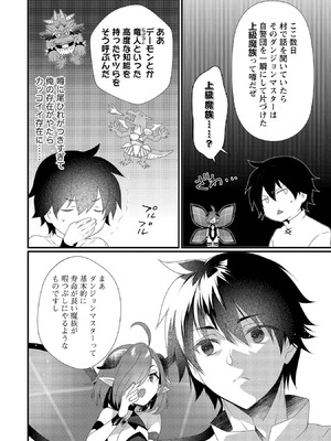 [たけのこ×鎖ノム] 外道転移者のハーレムダンジョン製作記 第02巻_084_vhyu