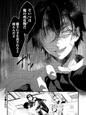 [たけのこ×鎖ノム] 外道転移者のハーレムダンジョン製作記 第02巻_088_oshv