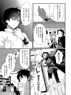 [たけのこ×鎖ノム] 外道転移者のハーレムダンジョン製作記 第02巻_091_rvik