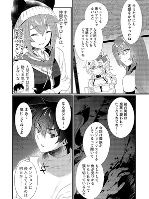 [たけのこ×鎖ノム] 外道転移者のハーレムダンジョン製作記 第02巻_092_hjev