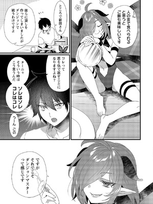 [たけのこ×鎖ノム] 外道転移者のハーレムダンジョン製作記 第02巻_095_qepu