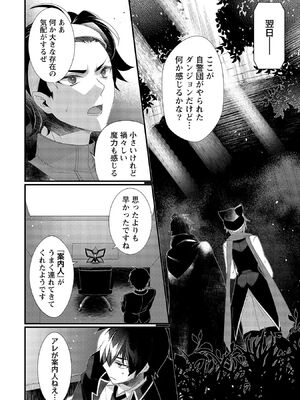 [たけのこ×鎖ノム] 外道転移者のハーレムダンジョン製作記 第02巻_096_pjkh