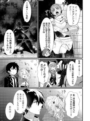 [たけのこ×鎖ノム] 外道転移者のハーレムダンジョン製作記 第02巻_097_alnf