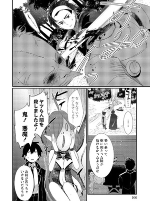 [たけのこ×鎖ノム] 外道転移者のハーレムダンジョン製作記 第02巻_100_udgh