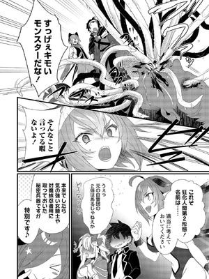 [たけのこ×鎖ノム] 外道転移者のハーレムダンジョン製作記 第02巻_102_orvx