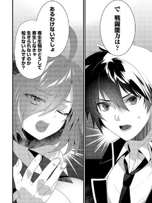 [たけのこ×鎖ノム] 外道転移者のハーレムダンジョン製作記 第02巻_104_afve