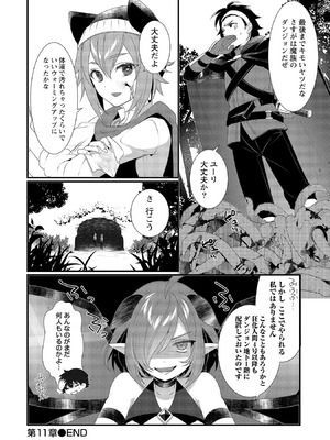 [たけのこ×鎖ノム] 外道転移者のハーレムダンジョン製作記 第02巻_106_qrih