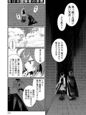 [たけのこ×鎖ノム] 外道転移者のハーレムダンジョン製作記 第02巻_107_ejer