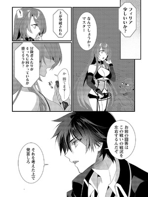 [たけのこ×鎖ノム] 外道転移者のハーレムダンジョン製作記 第02巻_110_pvur