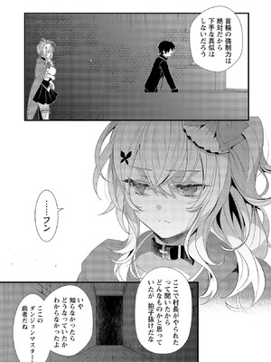 [たけのこ×鎖ノム] 外道転移者のハーレムダンジョン製作記 第02巻_113_acmk