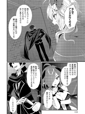 [たけのこ×鎖ノム] 外道転移者のハーレムダンジョン製作記 第02巻_118_fivk