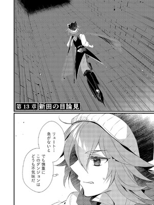 [たけのこ×鎖ノム] 外道転移者のハーレムダンジョン製作記 第02巻_121_urhr