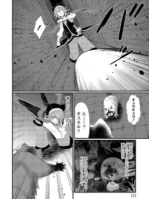 [たけのこ×鎖ノム] 外道転移者のハーレムダンジョン製作記 第02巻_122_dyke