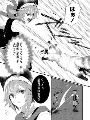 [たけのこ×鎖ノム] 外道転移者のハーレムダンジョン製作記 第02巻_123_bydq