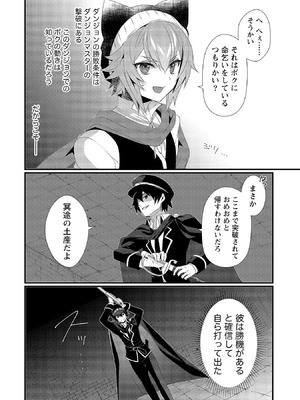 [たけのこ×鎖ノム] 外道転移者のハーレムダンジョン製作記 第02巻_126_sgks