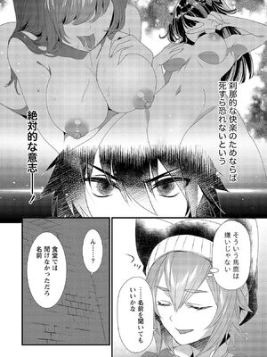 [たけのこ×鎖ノム] 外道転移者のハーレムダンジョン製作記 第02巻_142_svai