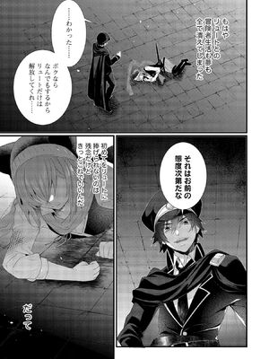 [たけのこ×鎖ノム] 外道転移者のハーレムダンジョン製作記 第02巻_147_flmp