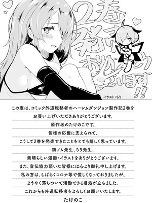 [たけのこ×鎖ノム] 外道転移者のハーレムダンジョン製作記 第02巻_161_kvnq